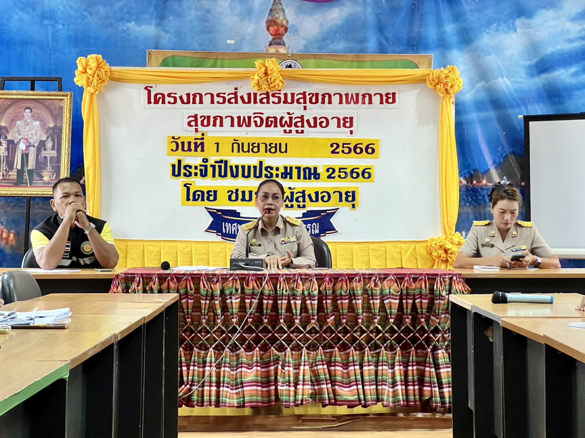 ประชุมประจำเดือนกันยายน