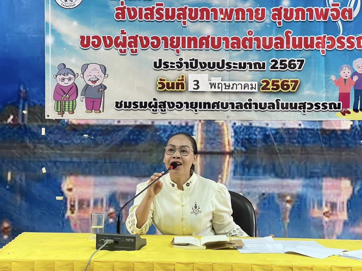 โครงการพัฒนาศักยภาพคณะกรรมการชุมชน ผู้นำ ประจำปีงบประมาณ พ.ศ 2567